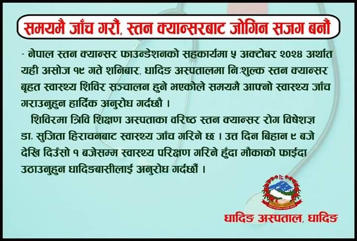 नेपालीहरूको महान पर्व विजया दशमी, शुभ दिपावली, नेपाल संवत्, छठ पर्व २०८१ को पावन अवसरमा सम्पुर्ण नेपाहरुमा सु-स्वास्थ्य, दिर्घायु एवंम उत्तरोत्तर प्रगतिको हार्दिक मंगलमय शुभकामना  ।