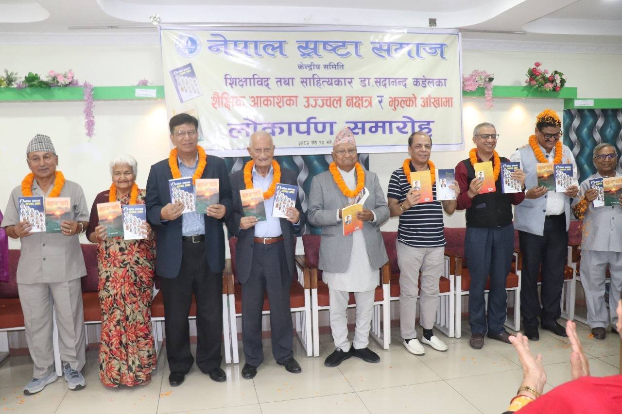 गजुरीका सदानन्द कँडेका दुई कृति लोकार्पित