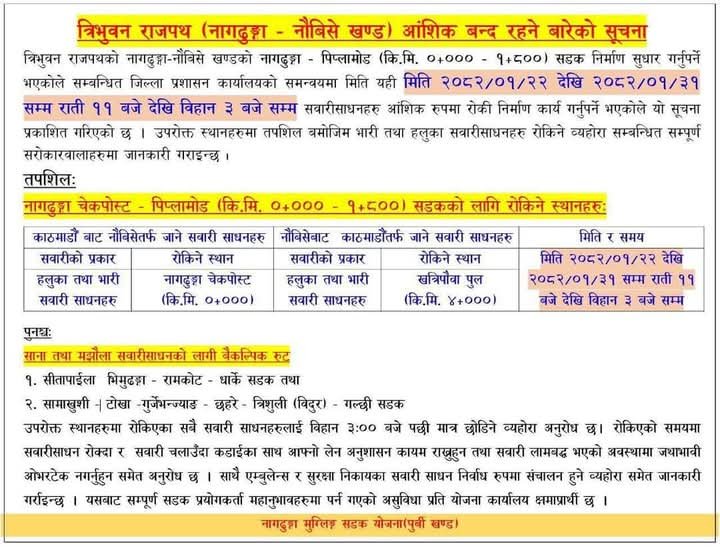 नागढुङ्गा–नौबिसे सडकखण्ड बैशाख २२ गतेदेखि १० दिन आंशिकरुपमा बन्द
