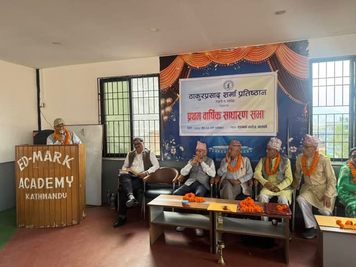ठाकुरप्रसाद शर्मा प्रतिष्ठानकाे साधारणसभा सम्पन्न