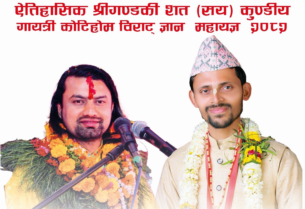 भोलि देखि कोटिहोममा महायज्ञका सङ्कल्पकर्ता बालयोगेश्वर कथा वाचन गर्ने