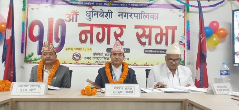 धुनिवेशीकाे कृषि, स्वास्थ्य, शिक्षा, पर्यटन प्रथमिकतामा, ९५ करोडको बजेट पारित