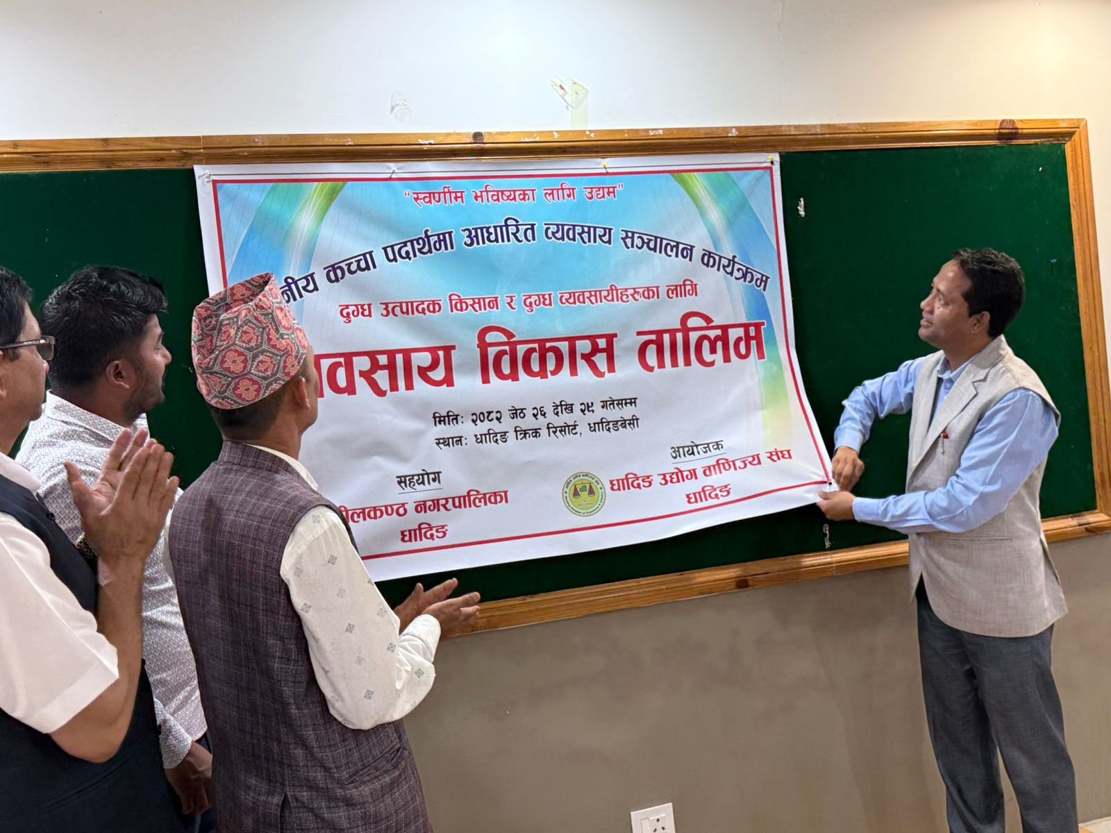 नीलकण्ठका दुध उत्पादक किसान र दुग्ध व्यवसायिलाई तालिम