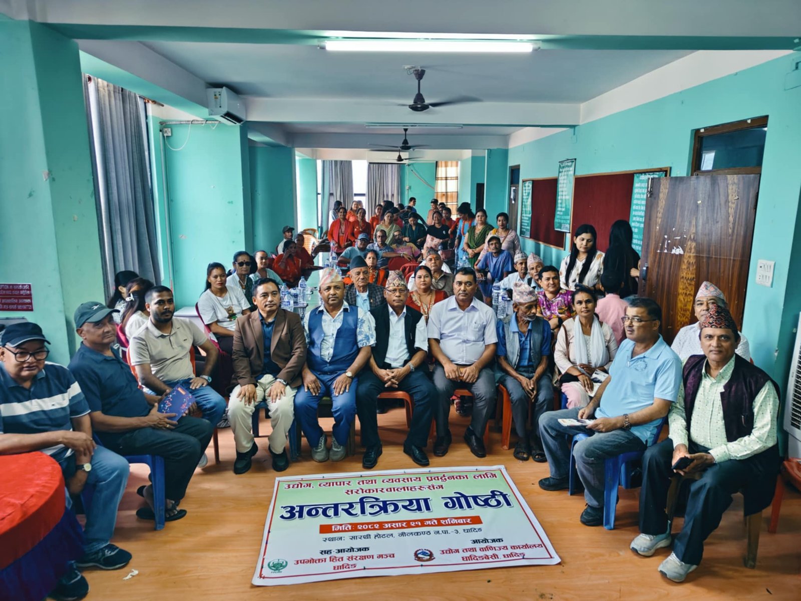 उद्योग, व्यापार तथा व्यवसाय प्रवर्द्धनका लागि सरोकारवालाहरुसंग अन्तरक्रिया