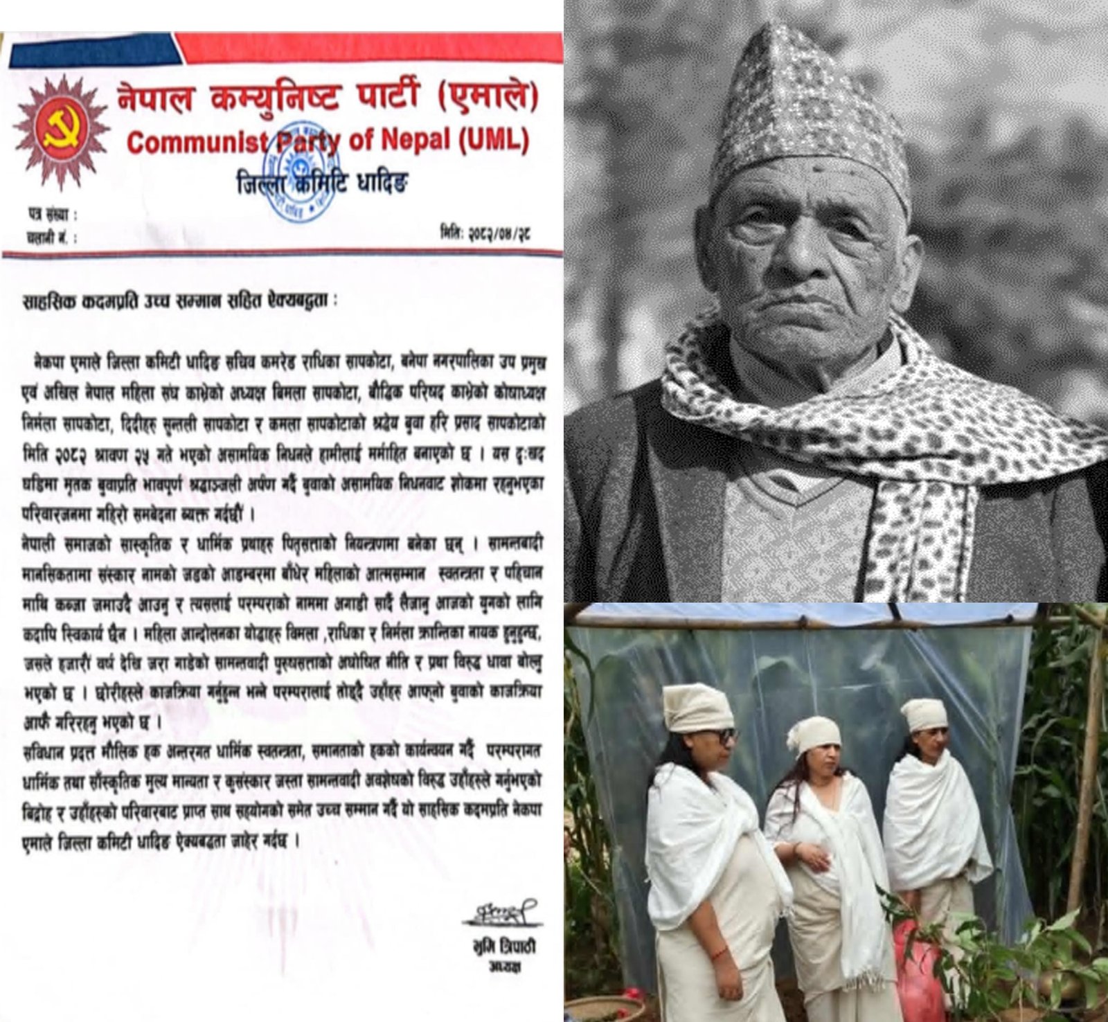 कुसंस्कार र सामन्तवादी अवशेष विरुद्धको लडाइँमा एमाले धादिङद्वारा सापकोटा परिवारप्रति ऐक्यवद्धता