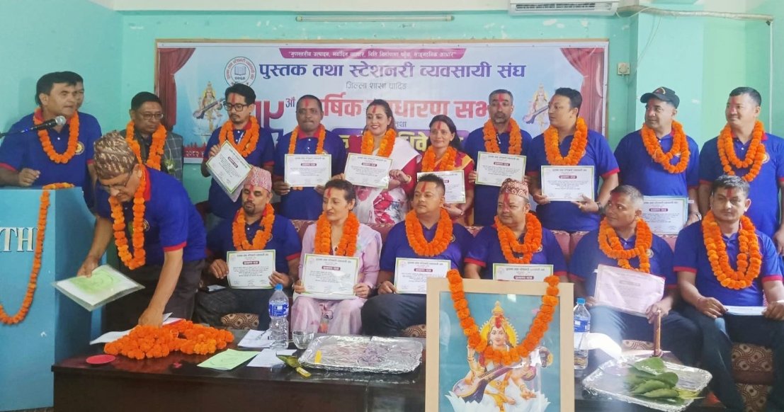 पुस्तक तथा स्टेशनरी व्यवसायी संघ धादिङको अध्यक्षमा पुन: श्रीकृष्ण रिमाल चयन