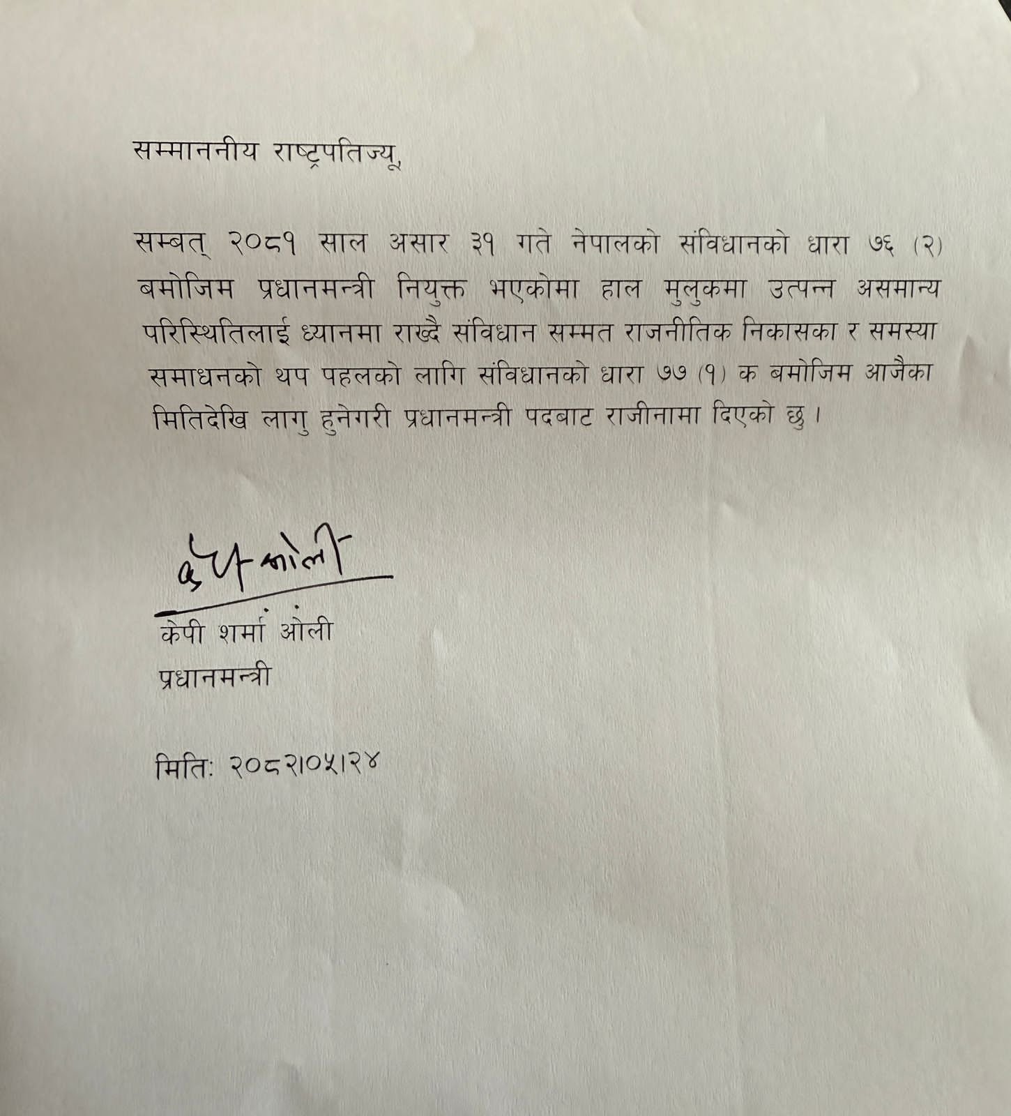 प्रधानमन्त्री ओलीद्वारा पदबाट राजिनामा