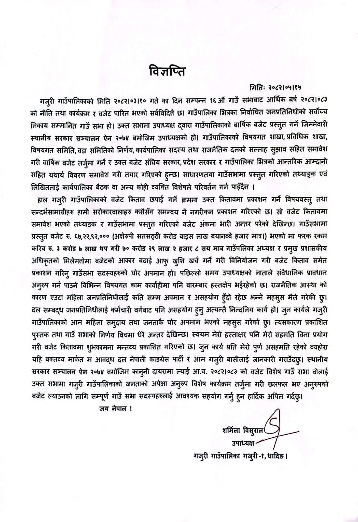 गजुरी गाउँपालिकामा राताे किताव प्रकाशनमा गडबडी गरिएकाे प्रति उपाध्यक्ष बिसुरालकाे आपत्ति