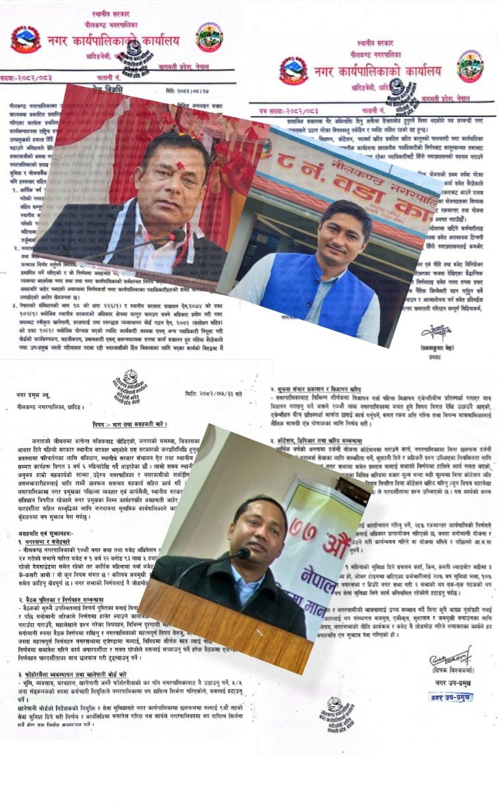 नीलकण्ठ नगरपालिकामा बजेटदेखि खरिद प्रक्रियासम्म उपप्रमुख र प्रवक्ता सवाल जवाफ