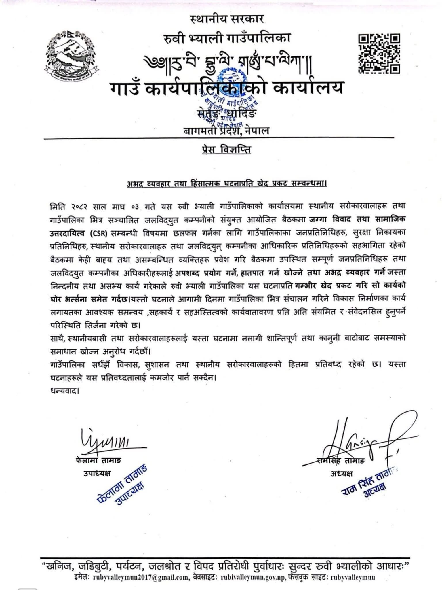 रुबीभ्याली गाउँपालिकामा सर्वपक्षिय बैठकमा असम्ब्धित पक्षकाे हस्तक्षेपकाे बिराेध