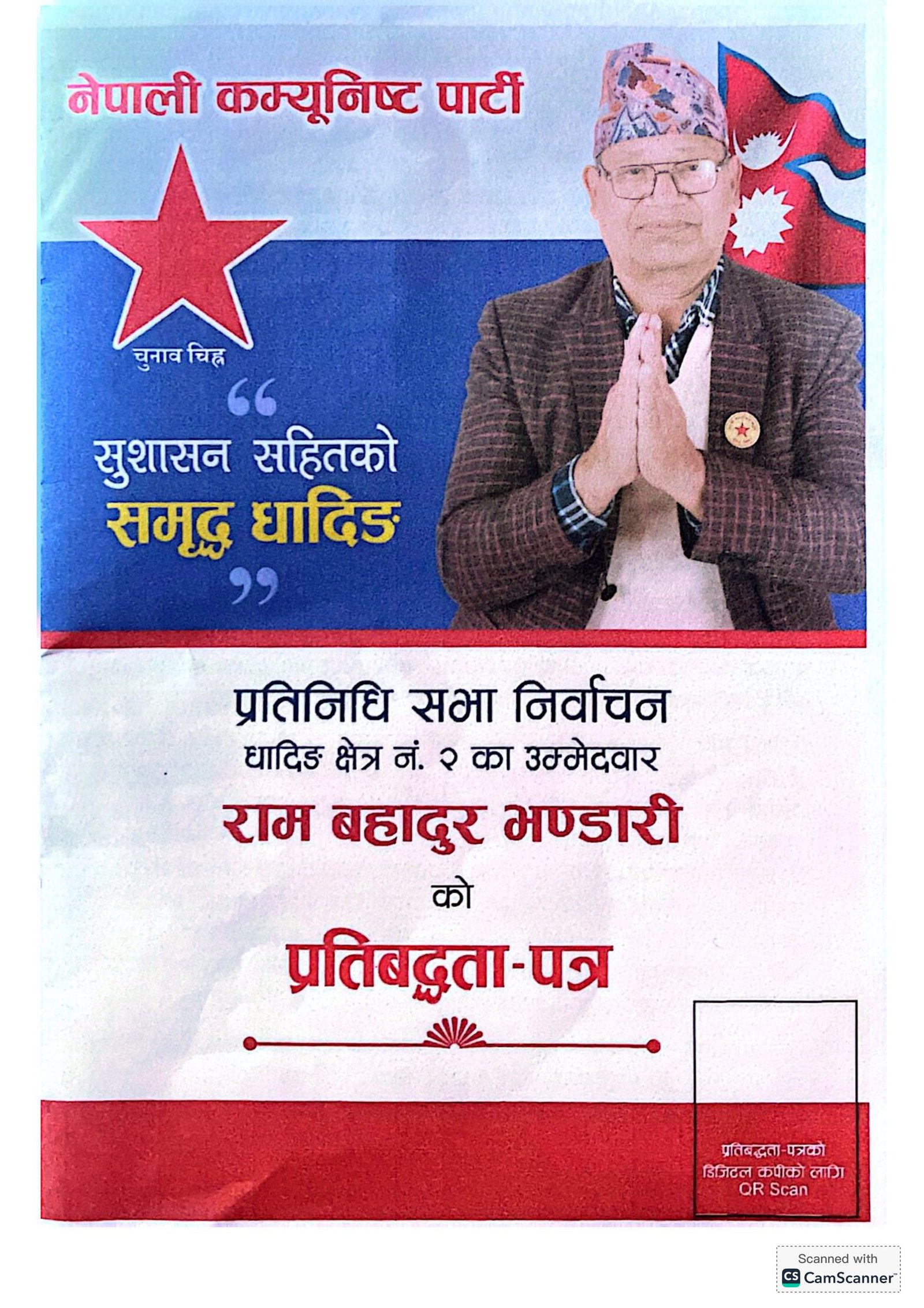 नेकपा धादिङ २ का उम्मेदवार भण्डारीद्वारा जारी प्रतिबद्धतापत्र