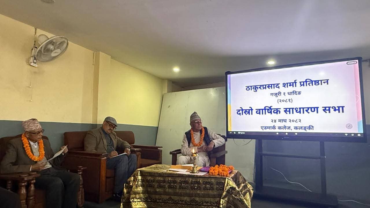 ठाकुरप्रसाद शर्मा प्रतिष्ठानको दोस्रो वार्षिक साधारण सभा सम्पन्न