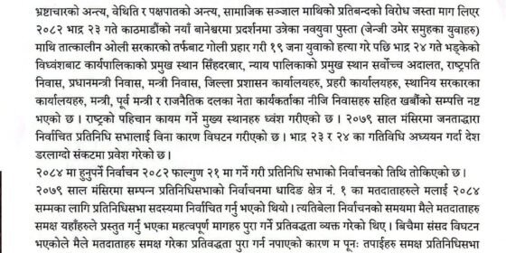 नेकपा धादिङ १ का उम्मेदवार राजेन्द्र पाण्डेको प्रतिवद्धतापत्र सार्वजनिक