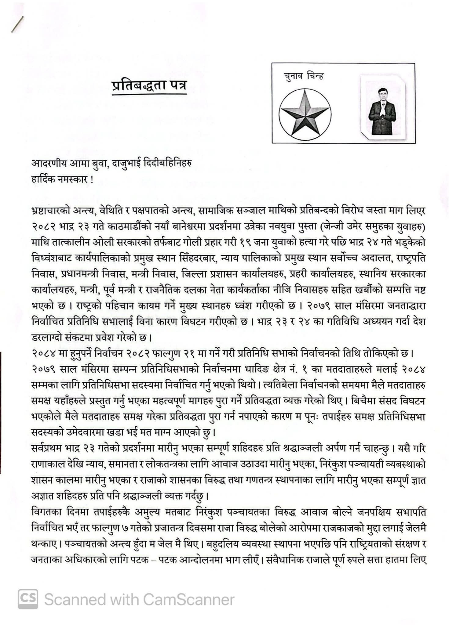 नेकपा धादिङ १ का उम्मेदवार राजेन्द्र पाण्डेको प्रतिवद्धतापत्र सार्वजनिक
