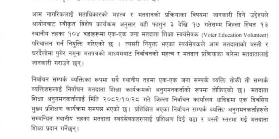 मतदाता शिक्षा सुरु