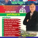 नेपाली काँग्रेस उम्मेदवार रमेश धमलाकाे ९ बुँधे प्रतिवद्धता