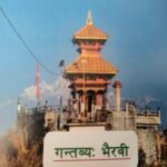 गन्तब्य भैरवी