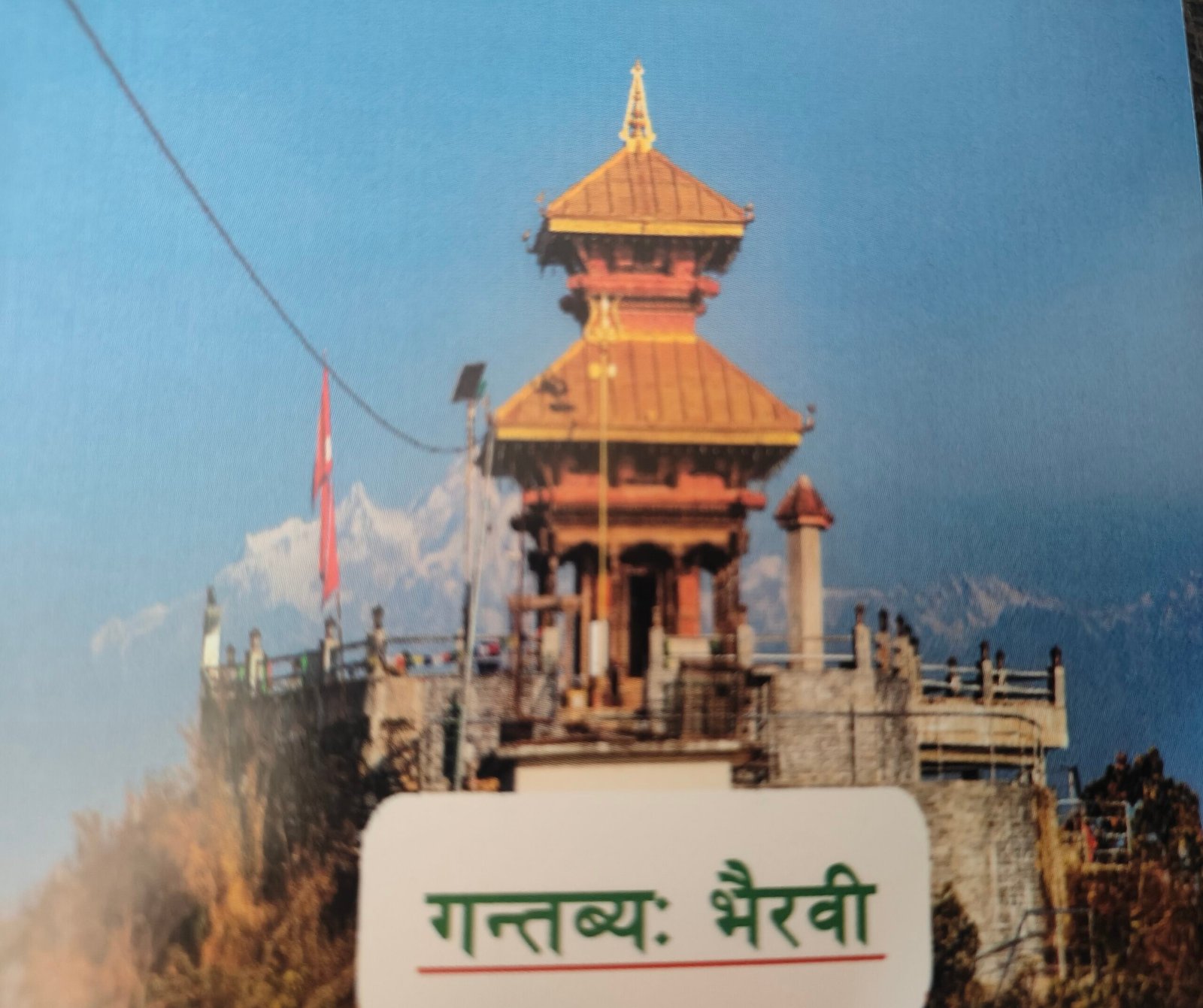 गन्तब्य भैरवी