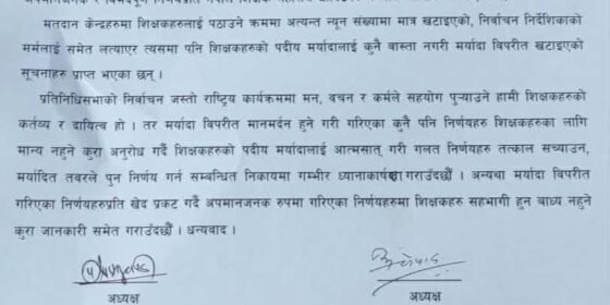 अपमानित भएर निर्वाचनमा नखटिन शिक्षकहरुलाई महासंघको आग्रह