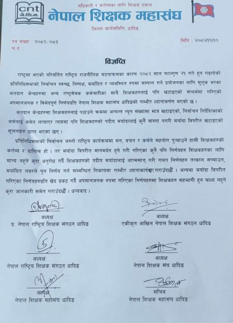 अपमानित भएर निर्वाचनमा नखटिन शिक्षकहरुलाई महासंघको आग्रह