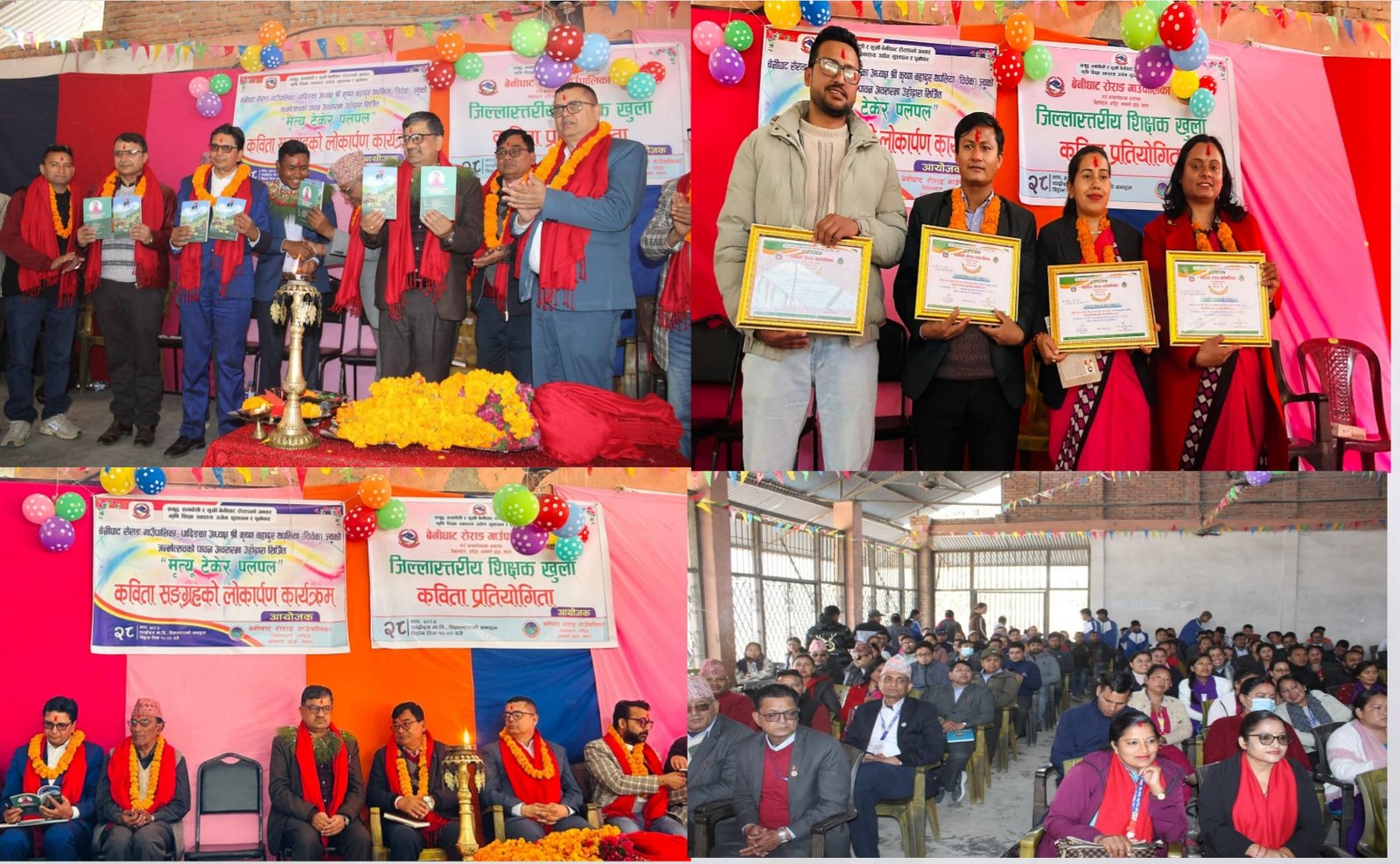 बेनीघाट रोराङमा जिल्ला स्तरीय शिक्षक खुला कविता प्रतियोगितामा सरस्वति सारसलाई प्रथम पुरस्कार : गाउँपालिका अध्यक्ष थपलियाकाे “मृत्यु टेकेर पलपल” लाेकार्पण