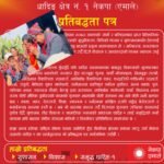 धादिङ–१ लाई समृद्धिको मार्गमा अग्रसर गराउने एमाले उम्मेदवार भूमि त्रिपाठीकाे कार्याेजना सार्वजनिक