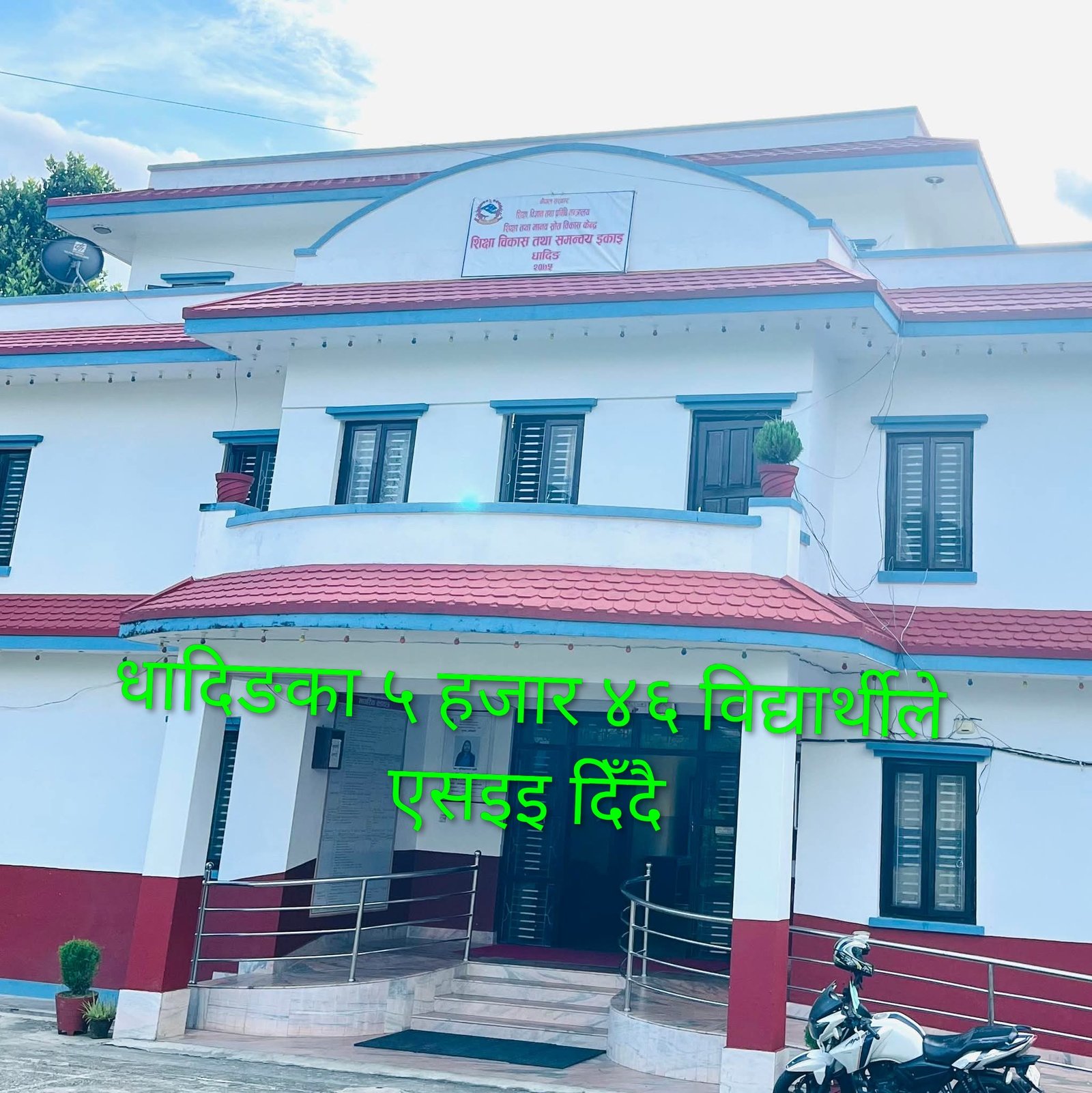 धादिङका ५ हजार ४६ विद्यार्थीले एसइइ दिँदै