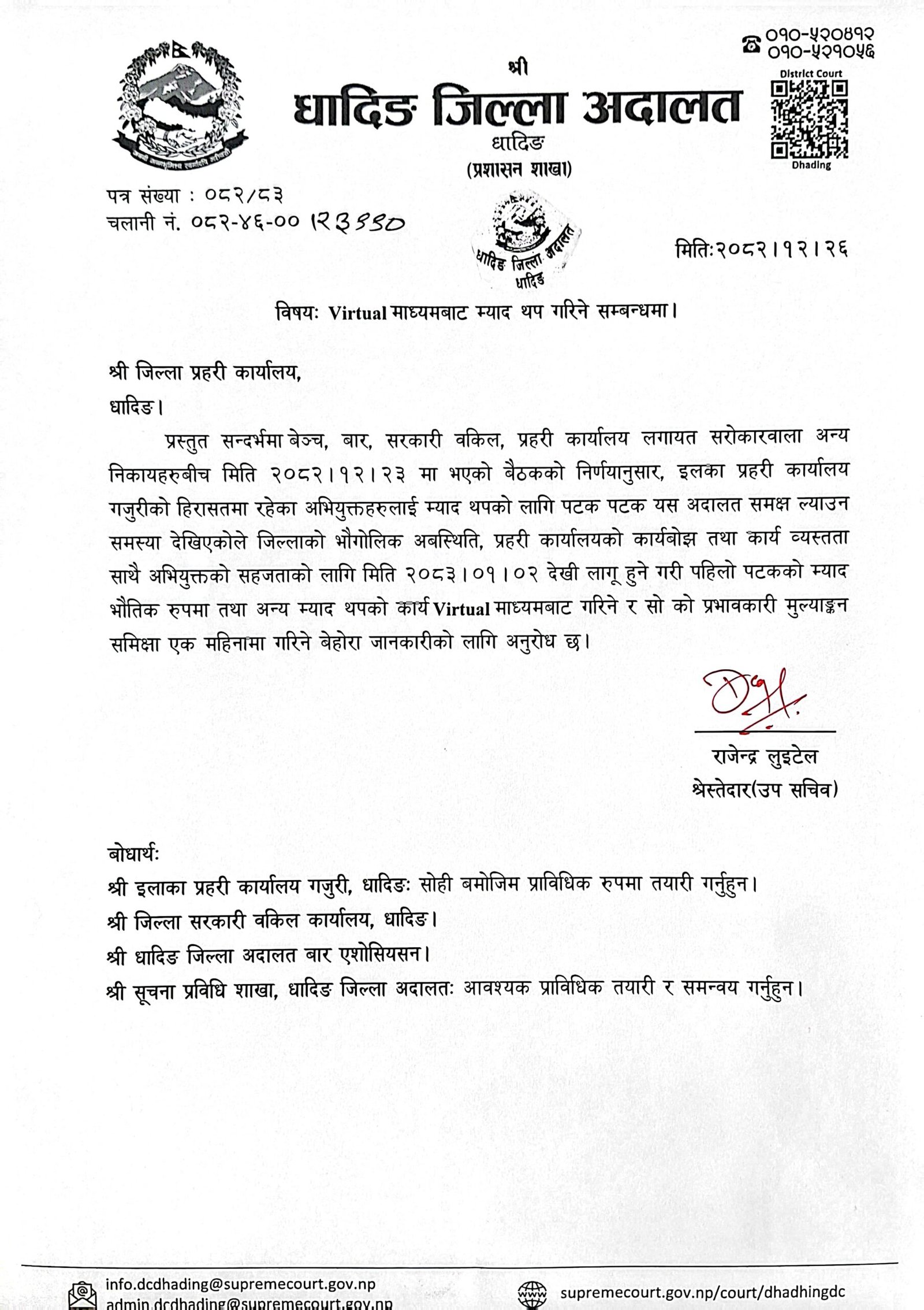 धादिङ जिल्ला अदालतद्वारा भर्चुअल माध्यमबाट म्याद थप गर्ने व्यवस्था सुरु