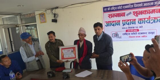 दिनमा ८ सय फाेटाे खिचेका डल्लाकाेटी पहिलाे फाेटाेग्राफरकाे रुपमा सम्मानित