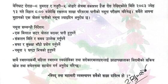 बेनिघाटराेराङ र गजुरीमा संकास्पद हैजाका विरामी, पानी परिक्षण हुने