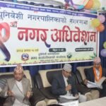 शिक्षा, स्वास्थ्य र पूर्वाधारमा जोडदिँदै धुनिवेशी नगरपालिकाद्वारा १ अर्ब ३ करोडभन्दा बढीको बजेट पारित