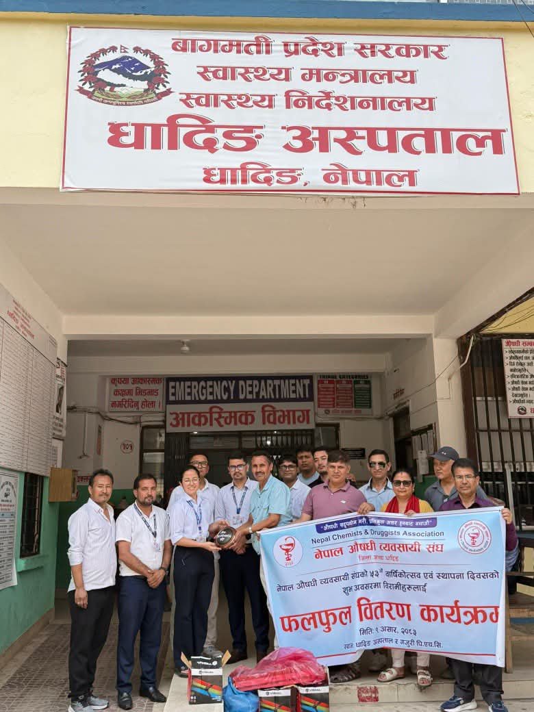 नेपाल औषधि व्यवसायी संघ धादिङद्वारा अस्पतालमा फलफूल वितरण र सिलिङ फ्यान सहयोग