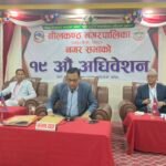 नीलकण्ठकाे १९ औं नगरसभा, आ व २०८३/०८४ को नीति तथा कार्यक्रम : सुशासन, रोजगारी र दिगो विकासमा जोड