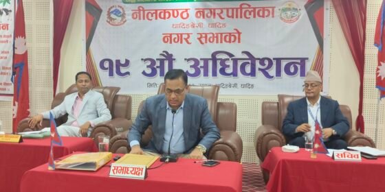नीलकण्ठकाे १९ औं नगरसभा, आ व २०८३/०८४ को नीति तथा कार्यक्रम : सुशासन, रोजगारी र दिगो विकासमा जोड