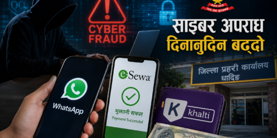 धादिङमा ह्वाट्सएप र इसेवा/खल्तीबाट बढ्दाे साइबर अपराध