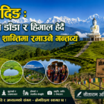 ब्रोम्दिङ : हरिया डाँडा र हिमाल हेर्दै बुद्धको शान्तिमा रमाउने गन्तव्य