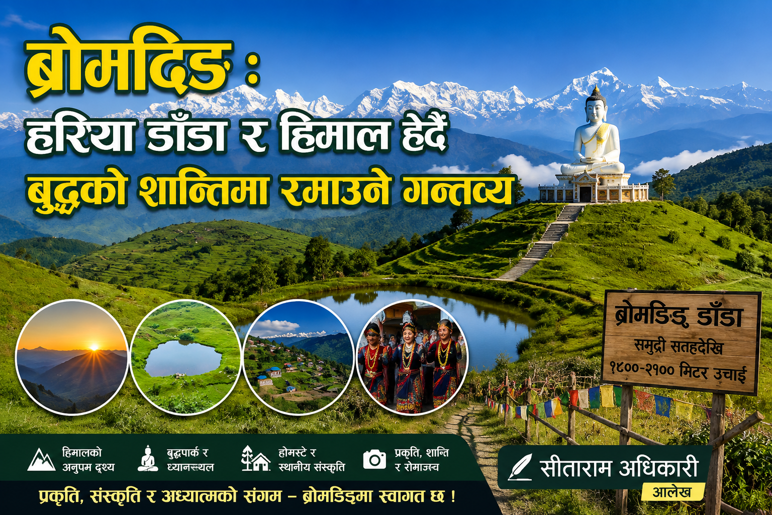 ब्रोम्दिङ : हरिया डाँडा र हिमाल हेर्दै बुद्धको शान्तिमा रमाउने गन्तव्य