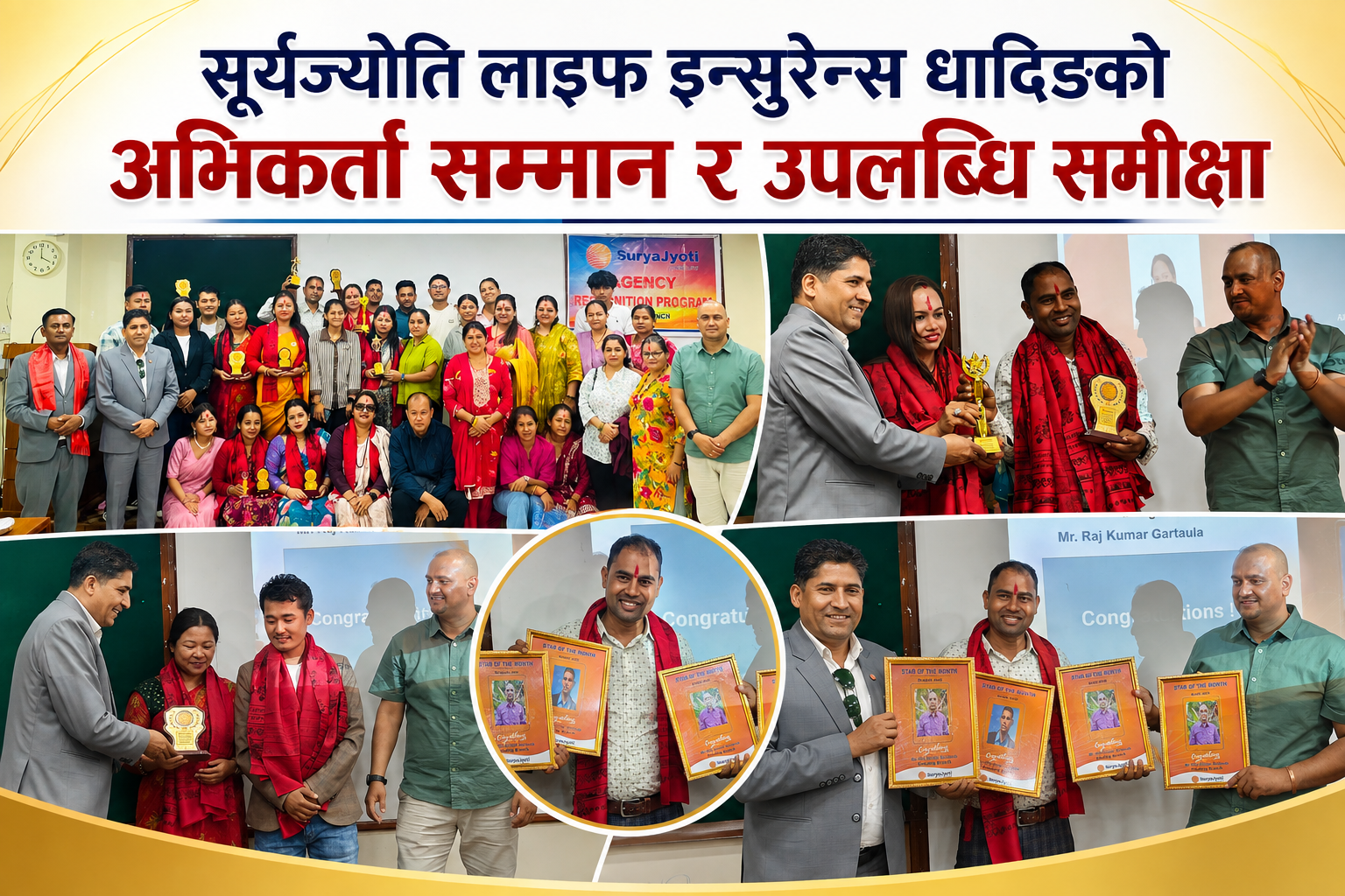 सूर्यज्याेती लाइफ इन्सुरेन्स धादिङकाे अभिकर्ता सम्मान र उपलब्धि समीक्षा