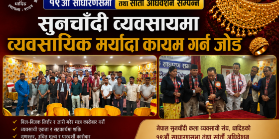 सुनचाँदी कला व्यवसायी संघ धादिङमा नीरबहादुर विश्वकर्मा, व्यवसायिक मर्यादा कायम गर्न जोड