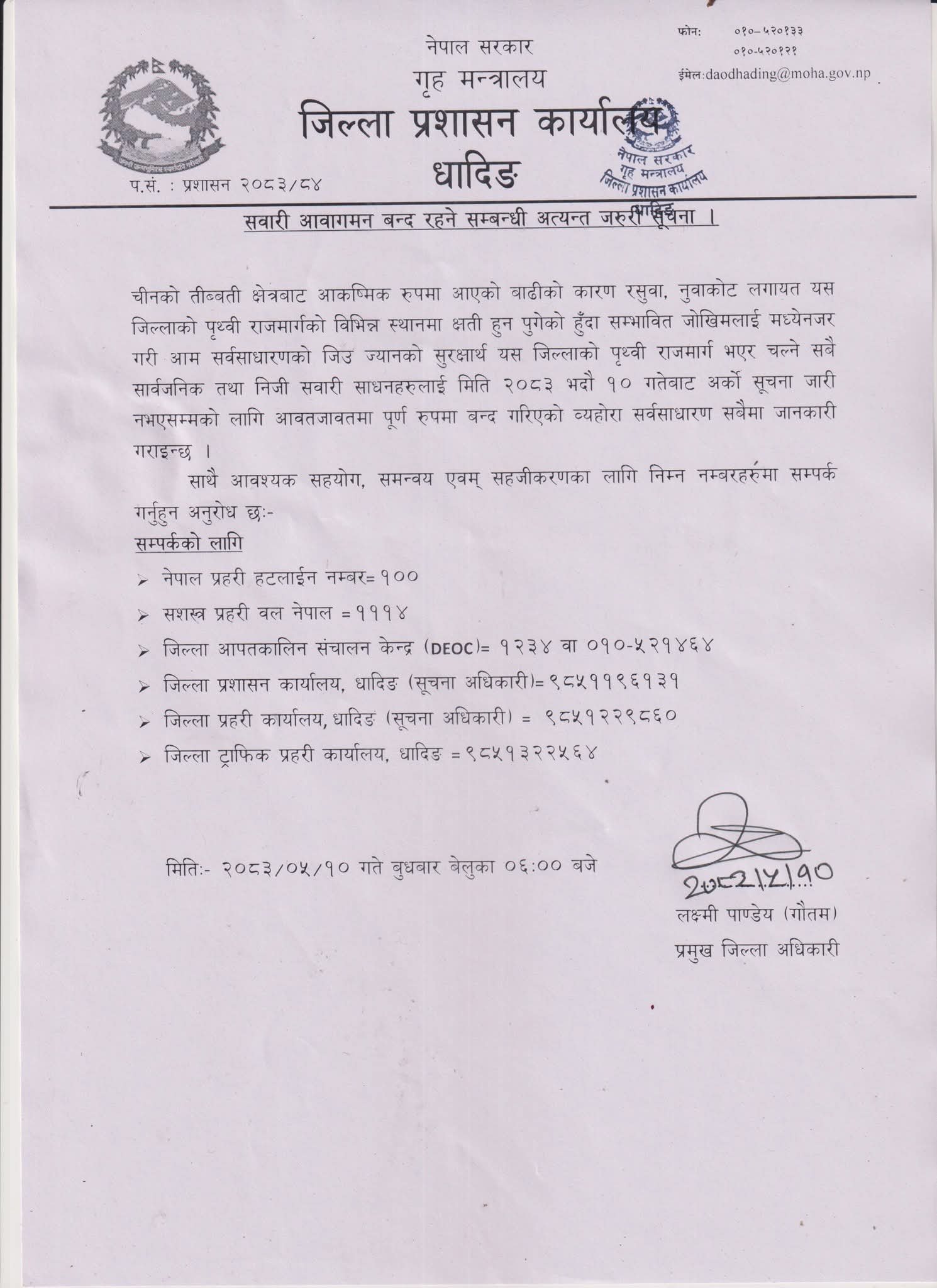 पृथ्वी राजमार्गमा सवारी आवागमन पूर्ण रूपमा बन्द