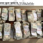 बाढीले बगाएर ल्याएको सेफ फोडेर ९२ लाखभन्दा बढी चोरी गर्ने २९ जना धादिङबाट पक्राउ