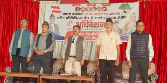 नेपाली काँग्रेस धादिङ-२ काे क्षेत्रीय अधिवेशन सुरु