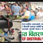 भोटेकोसी बाढी प्रभावित १४८ जनालाई अन्तर्राष्ट्रिय धादिङ समाजको राहत