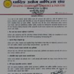 बाढीपछि व्यवसायीको माग : कर्जा पुनर्संरचनादेखि बेलीब्रिजसम्म
