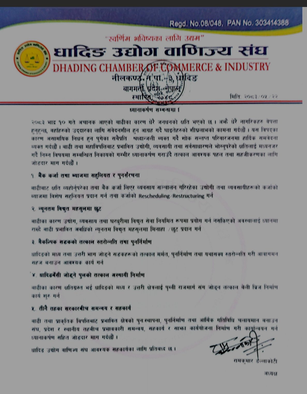 बाढीपछि व्यवसायीको माग : कर्जा पुनर्संरचनादेखि बेलीब्रिजसम्म