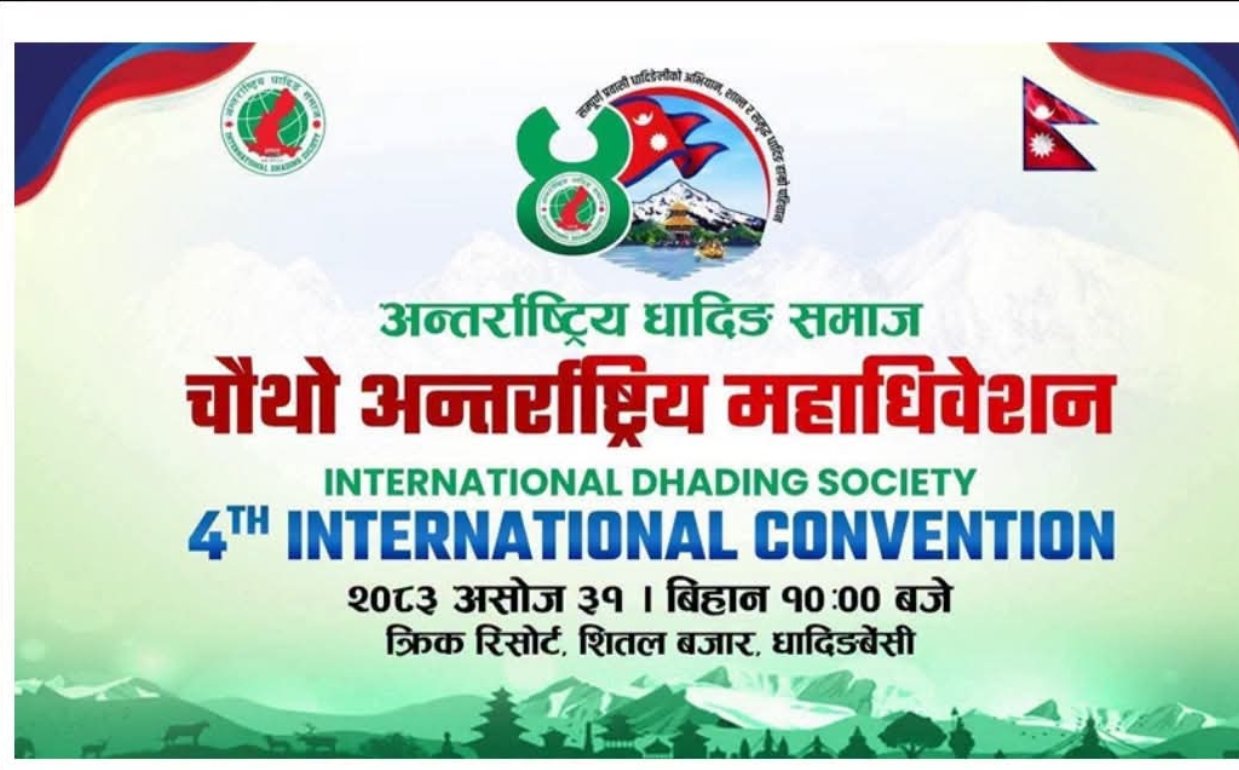अन्तर्राष्ट्रिय धादिङ समाजको चौथो महाधिवेशन शनिबार, नयाँ कार्यसमिति चयन हुने